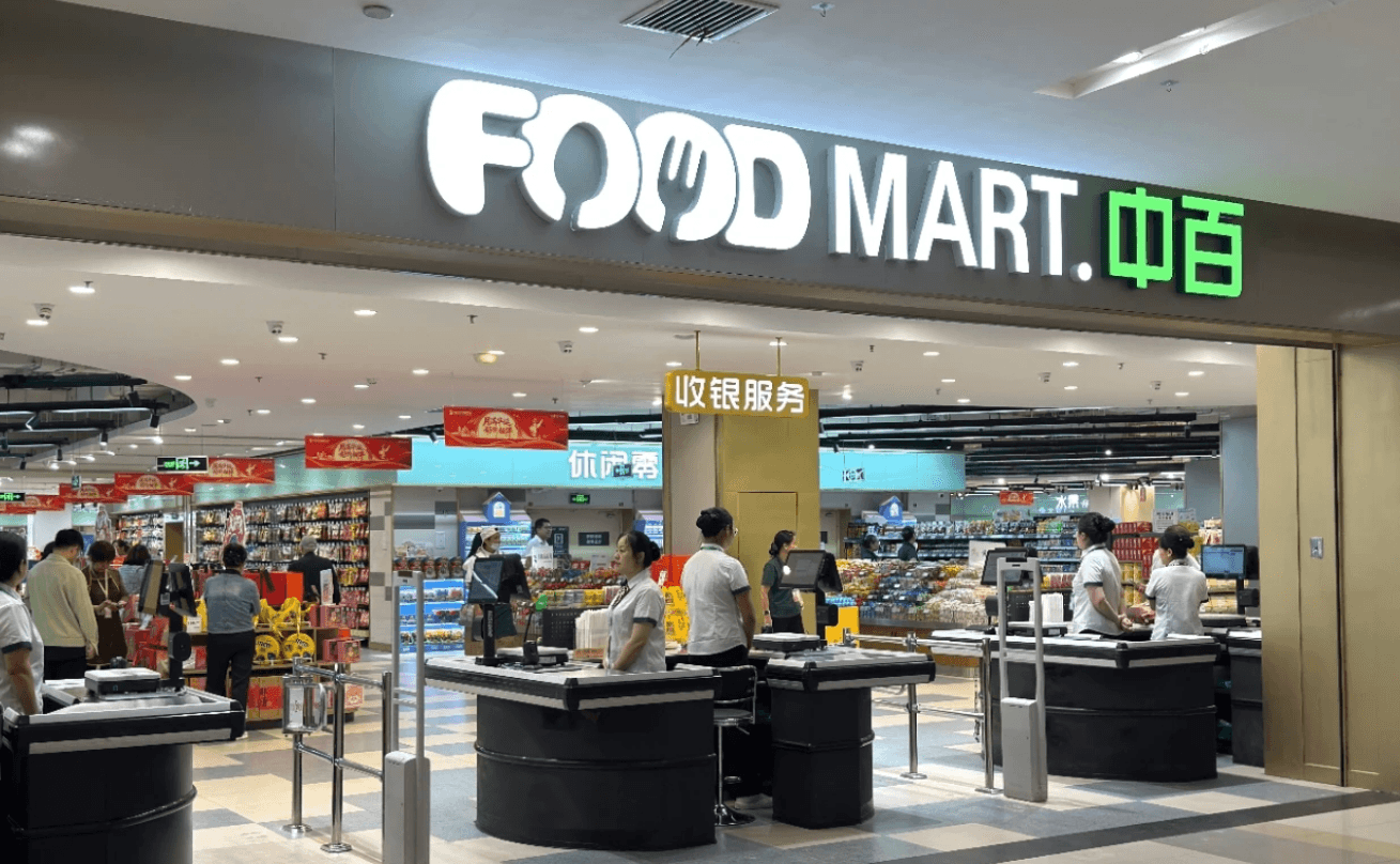 中百集团 客户案例配图